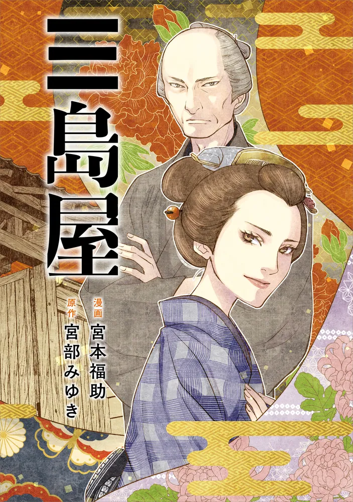 文庫 文庫本 109冊セット まとめ売り 大量 三島由紀夫 宮部みゆき 映画