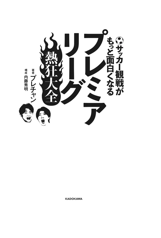 ☆超豪華！ サッカー関連本 40冊セット！ おまけ付き！