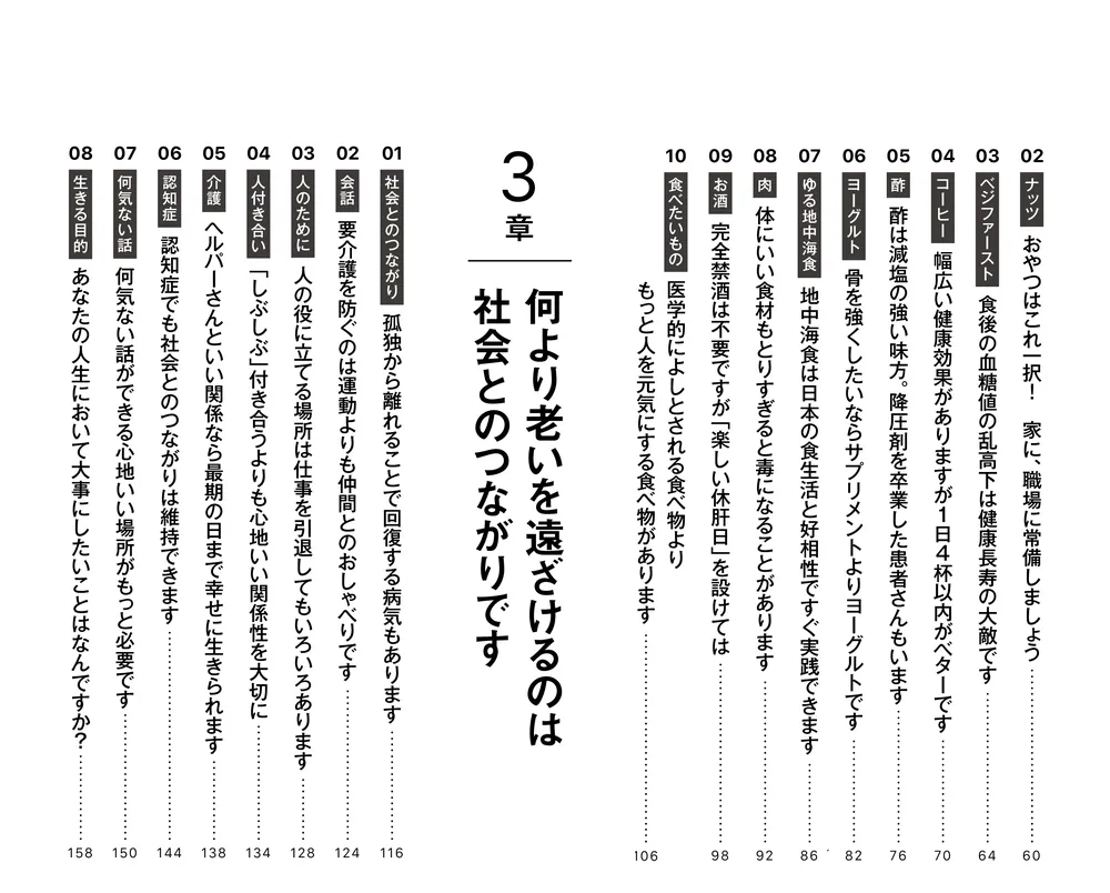 総合診療科の僕が患者さんから教わった70歳からの老いない生き方」舛森