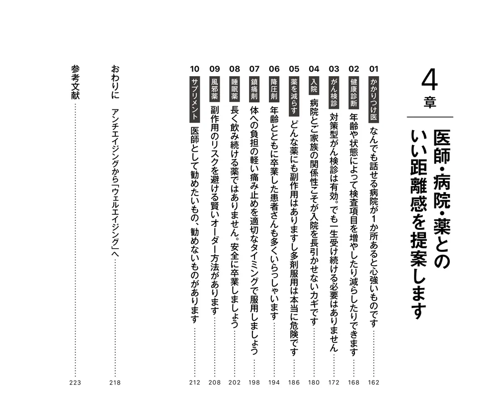 総合診療科の僕が患者さんから教わった70歳からの老いない生き方」舛森