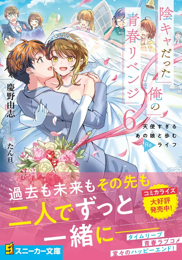 陰キャだった俺の青春リベンジ」購入特典11点セット