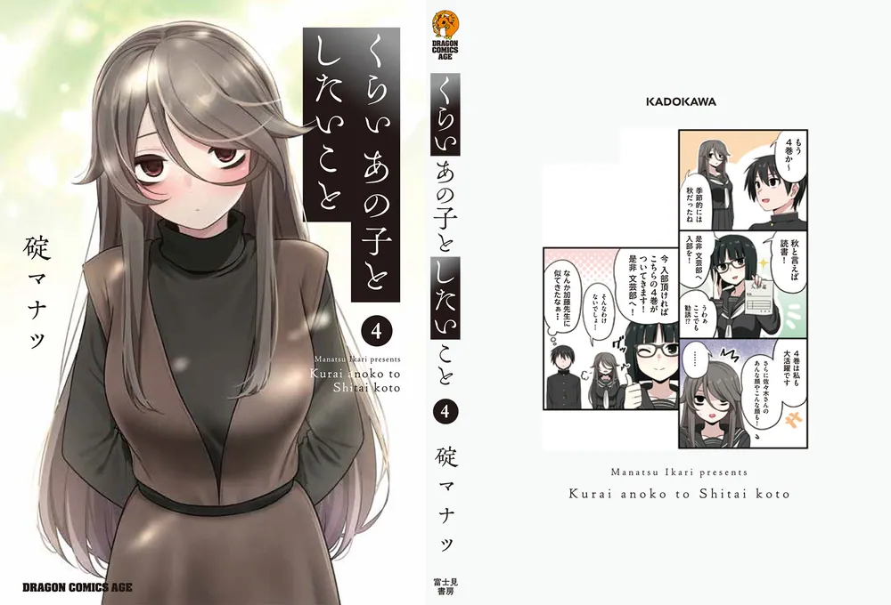 くらいあの子としたいこと 4 サイン本 イラスト入り