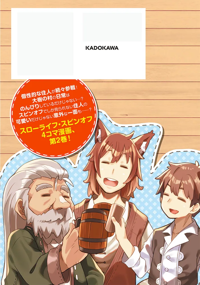異世界のんびり農家の日常 2」ユウズィ [ドラゴンコミックス