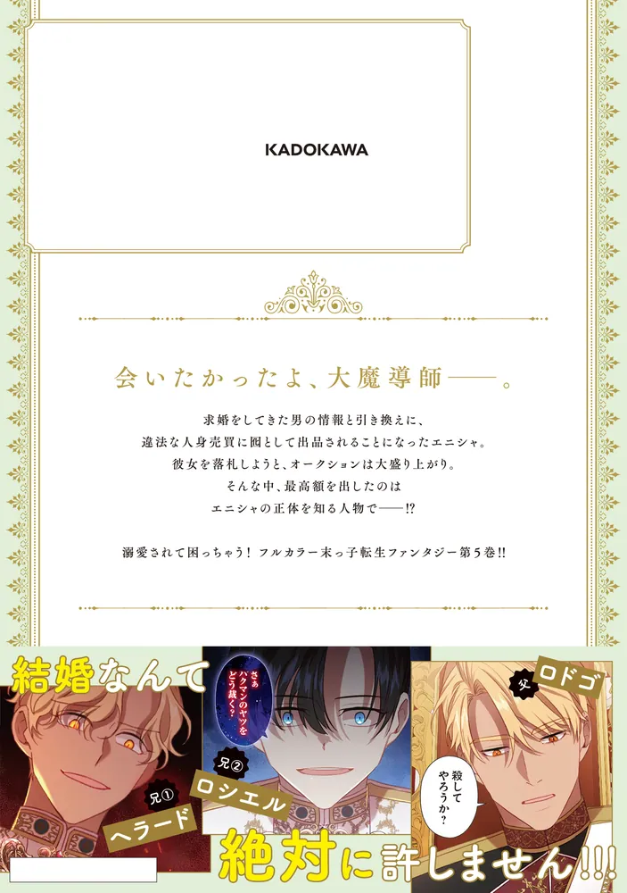 末っ子皇女殿下 5」Stonehead(AKEOSTUDIO) [FLOS COMIC] - KADOKAWA