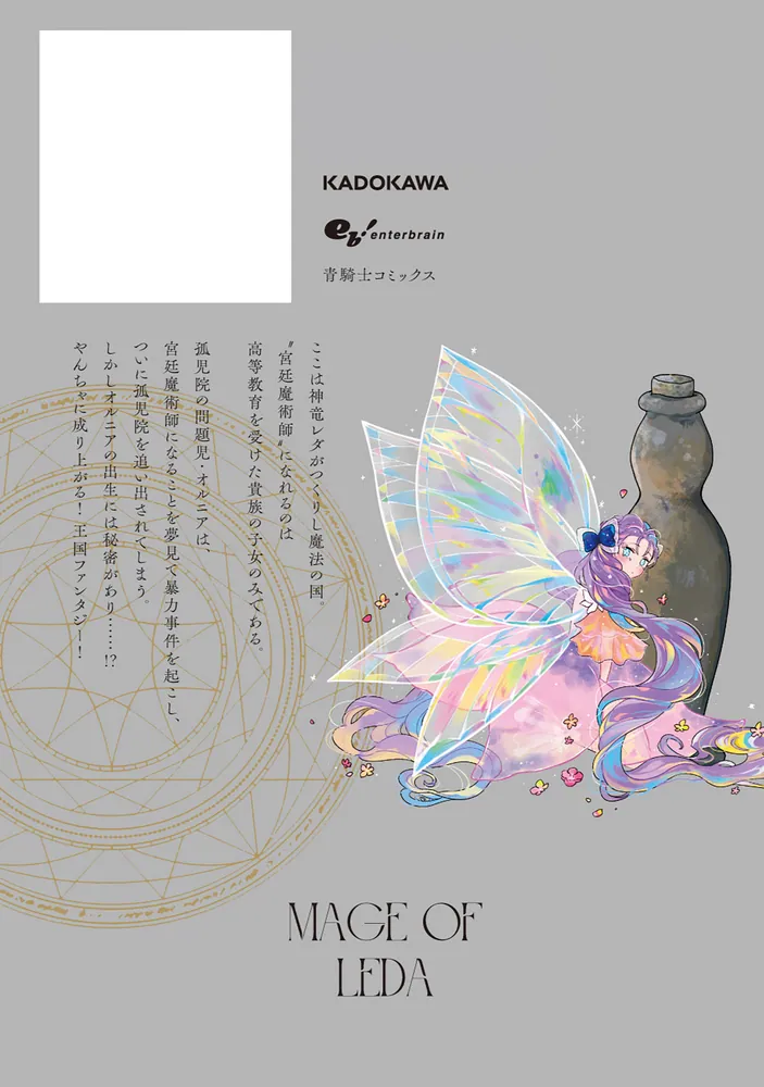 レダの魔術師 1」天津ゆかり [青騎士コミックス] - KADOKAWA
