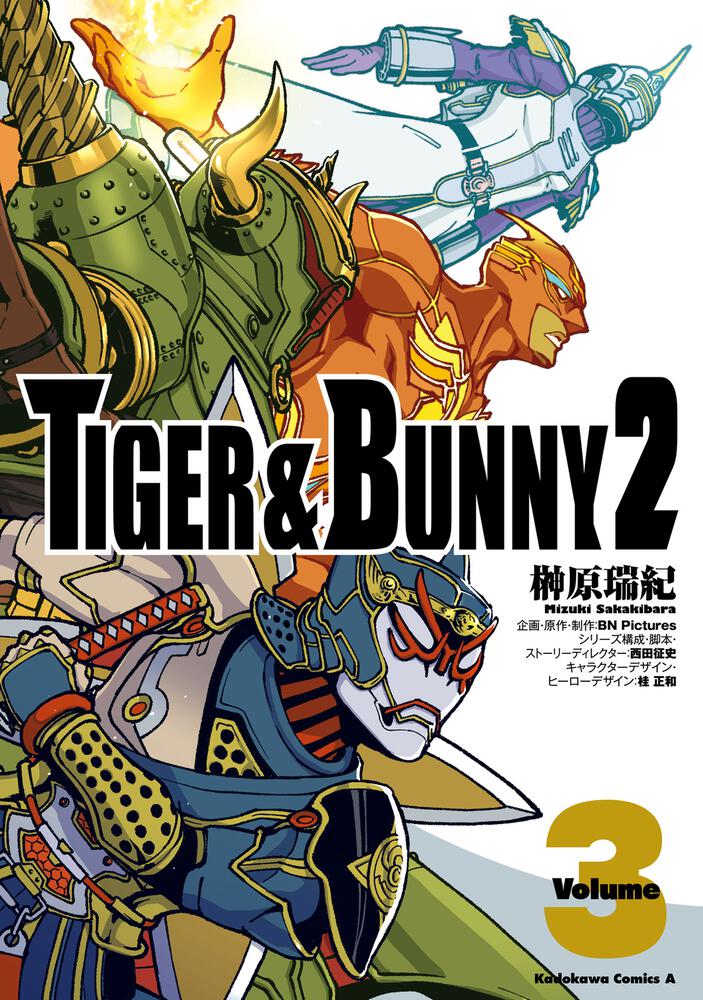 ＴＩＧＥＲ ＆ ＢＵＮＮＹ ２（３）