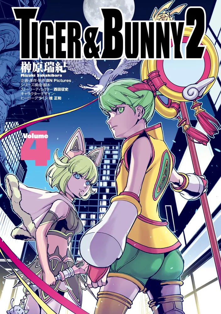 TIGER ＆ BUNNY 2（4）」榊原瑞紀 [角川コミックス