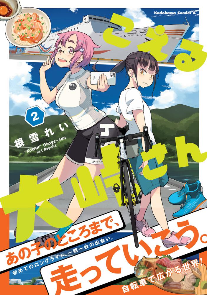 こえる大峠さん　２