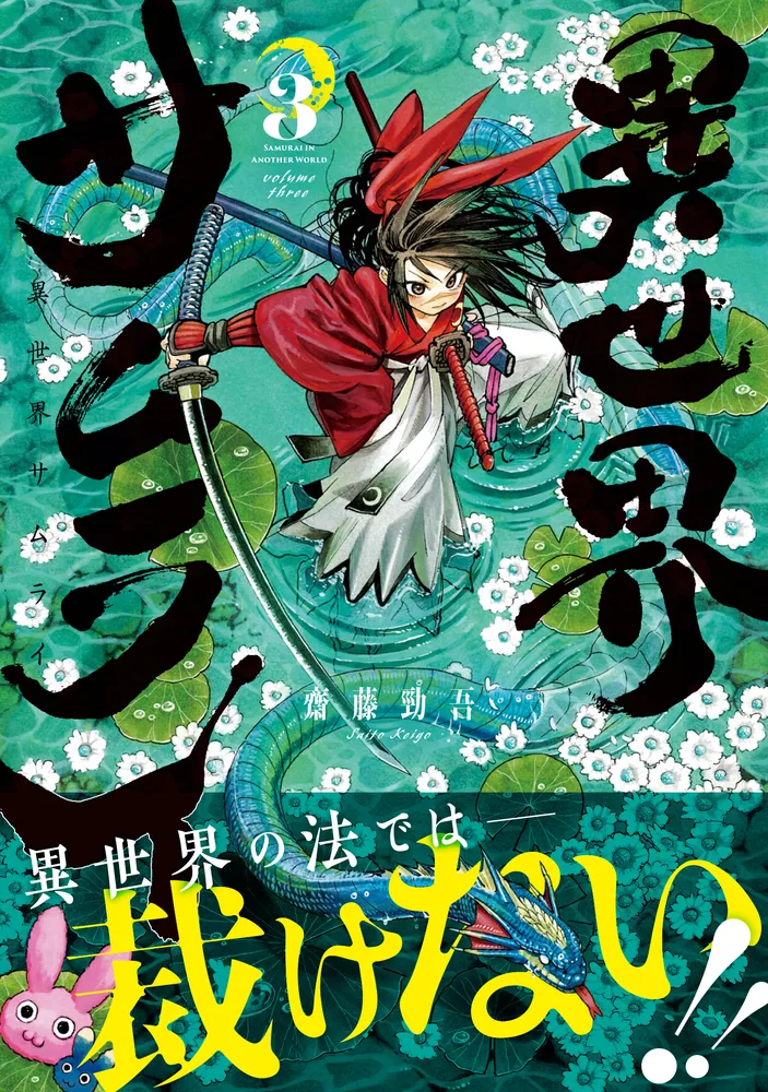 【オススメの異世界系漫画】11タイトル53冊【まとめ売り】【4冊追加】 異世界で姉に名前を奪われました 4」NiKrome [FLOS COMIC] - KADOKAWA