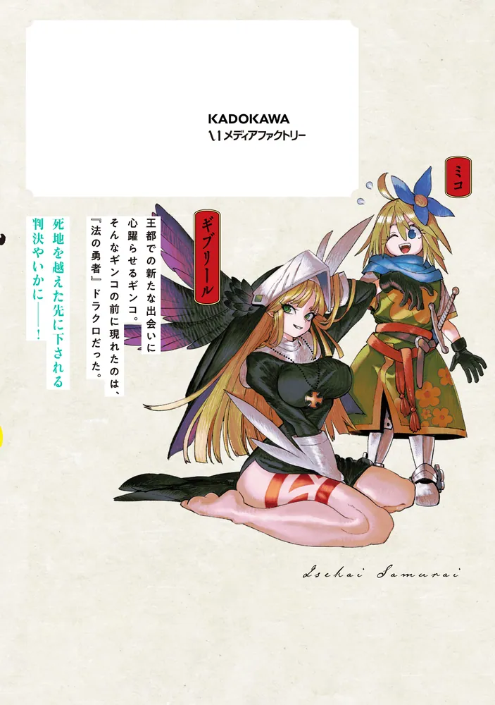 異世界サムライ 3」齋藤勁吾 [MFC] - KADOKAWA