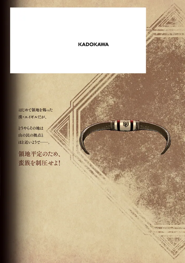 王国へ続く道 奴隷剣士の成り上がり英雄譚 13」伊藤寿規 [ヒューコミックス] - KADOKAWA