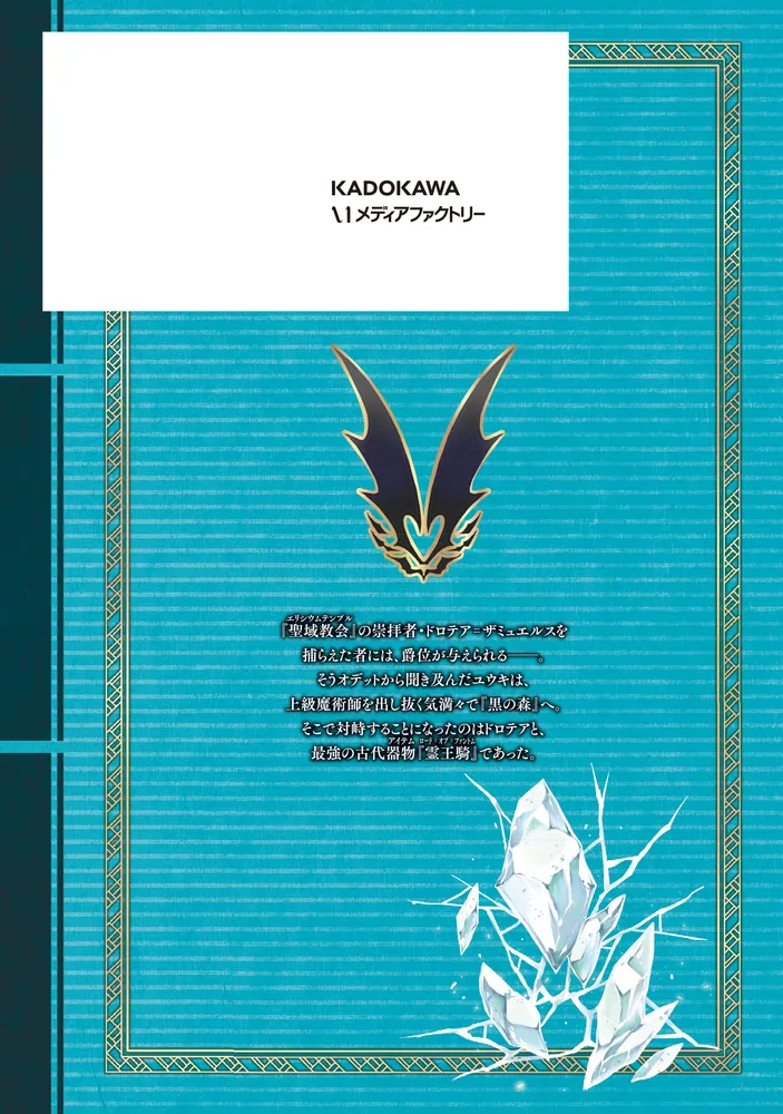 辺境ぐらしの魔王、転生して最強の魔術師になる ８」村市 [コミックス