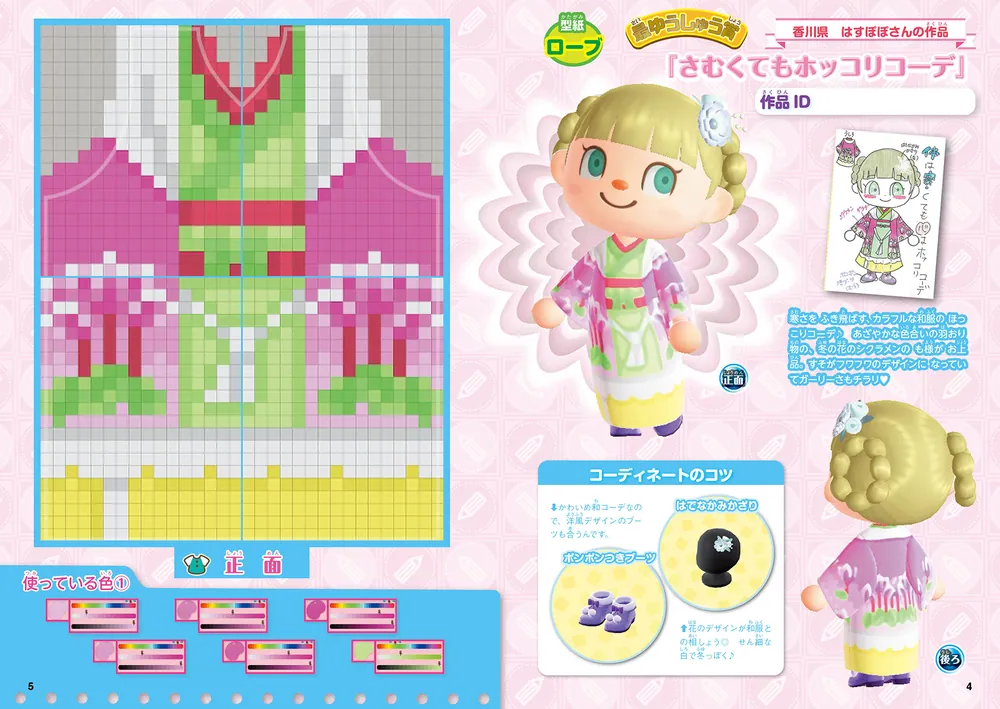 ぴこぷり Winter 冬 2024」 [カドカワゲームムック] - KADOKAWA