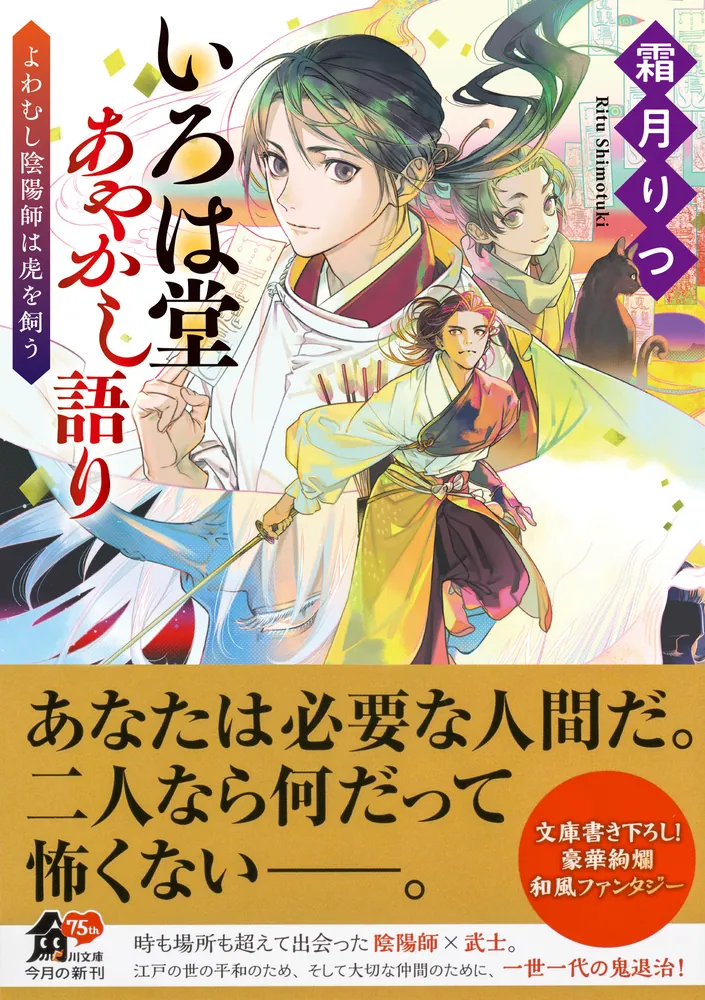 異色時代傑作 妖忍 ⁄ 月宮よしと