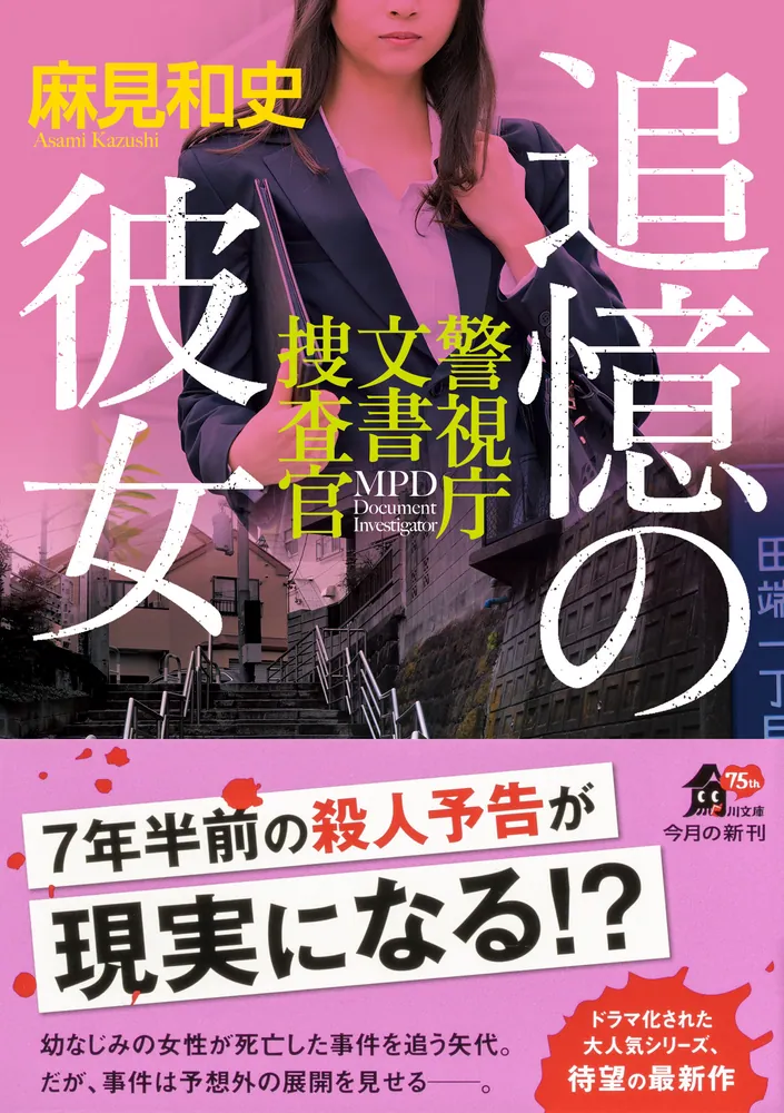 立花書房 / 刑事警察・組織犯罪対策