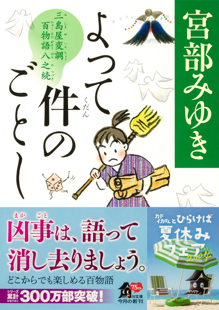 宮部みゆき 三島屋変調百物語 既刊全十冊 猫の刻参り ハードカバー