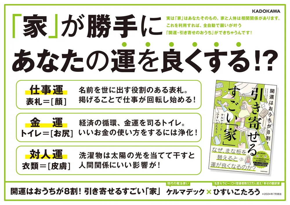 【希少 初版 未使用】開運はおうちが8割! 引き寄せるすごい「家」 ケルマデック 希少 初版 未使用】開運はおうちが8割! 引き寄せるすごい「家