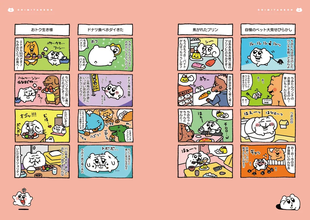 ちみたん本 ～4コマどっさりみっちり集めもいた～」あにゃ [コミック 