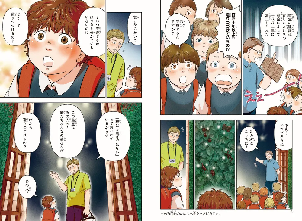 角川まんが学習シリーズ まんが人物伝 アントニ・ガウディ 世界遺産を