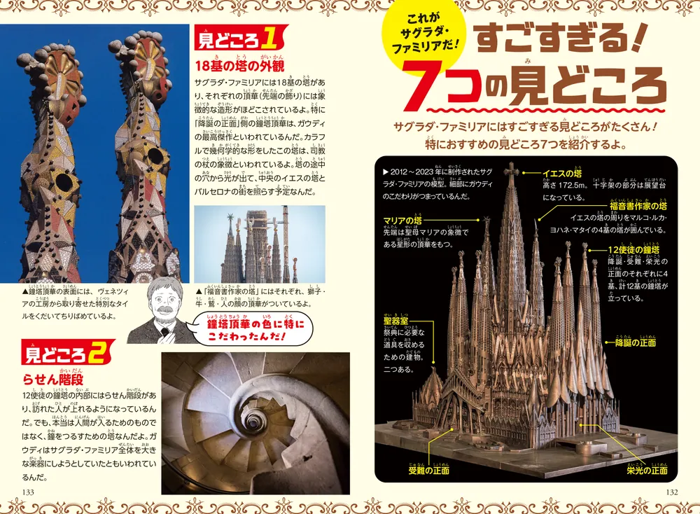 角川まんが学習シリーズ まんが人物伝 アントニ・ガウディ 世界遺産を