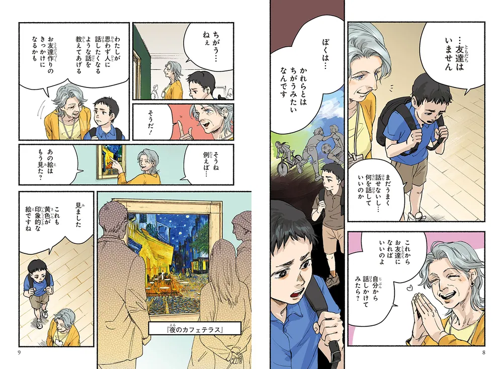 角川まんが学習シリーズ まんが人物伝 ゴッホ 希望の種をまいた不屈の
