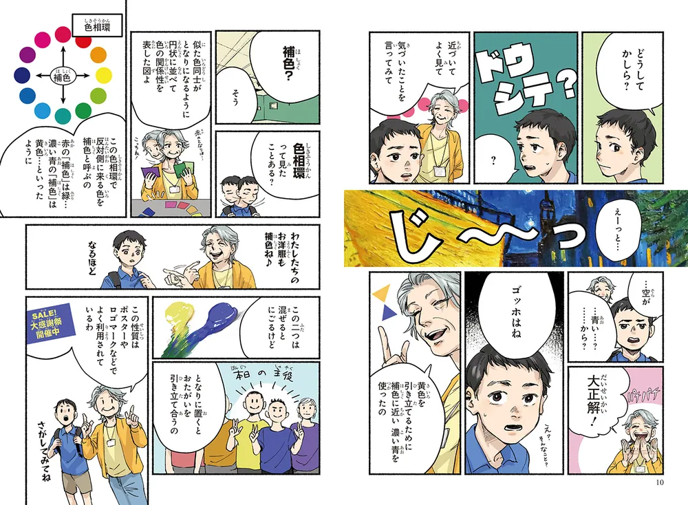 角川まんが学習シリーズ まんが人物伝 ゴッホ 希望の種をまいた不屈の
