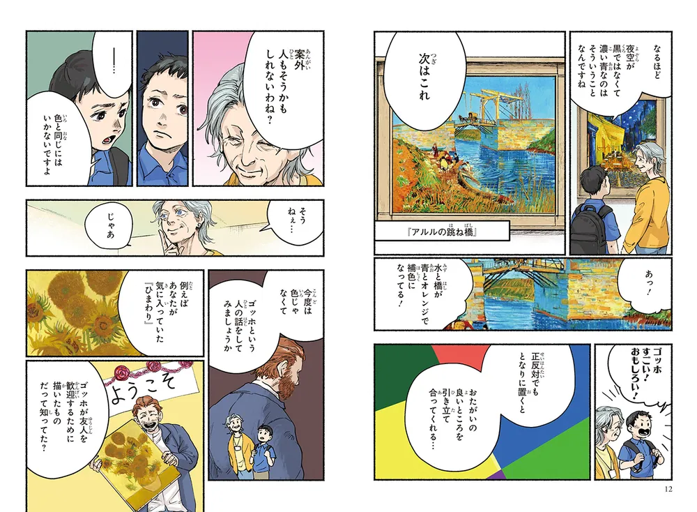 角川まんが学習シリーズ まんが人物伝 ゴッホ 希望の種をまいた不屈の