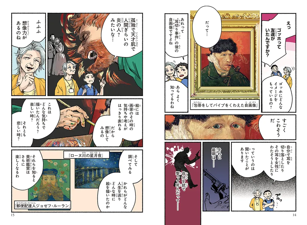 角川まんが学習シリーズ まんが人物伝 ゴッホ 希望の種をまいた不屈の