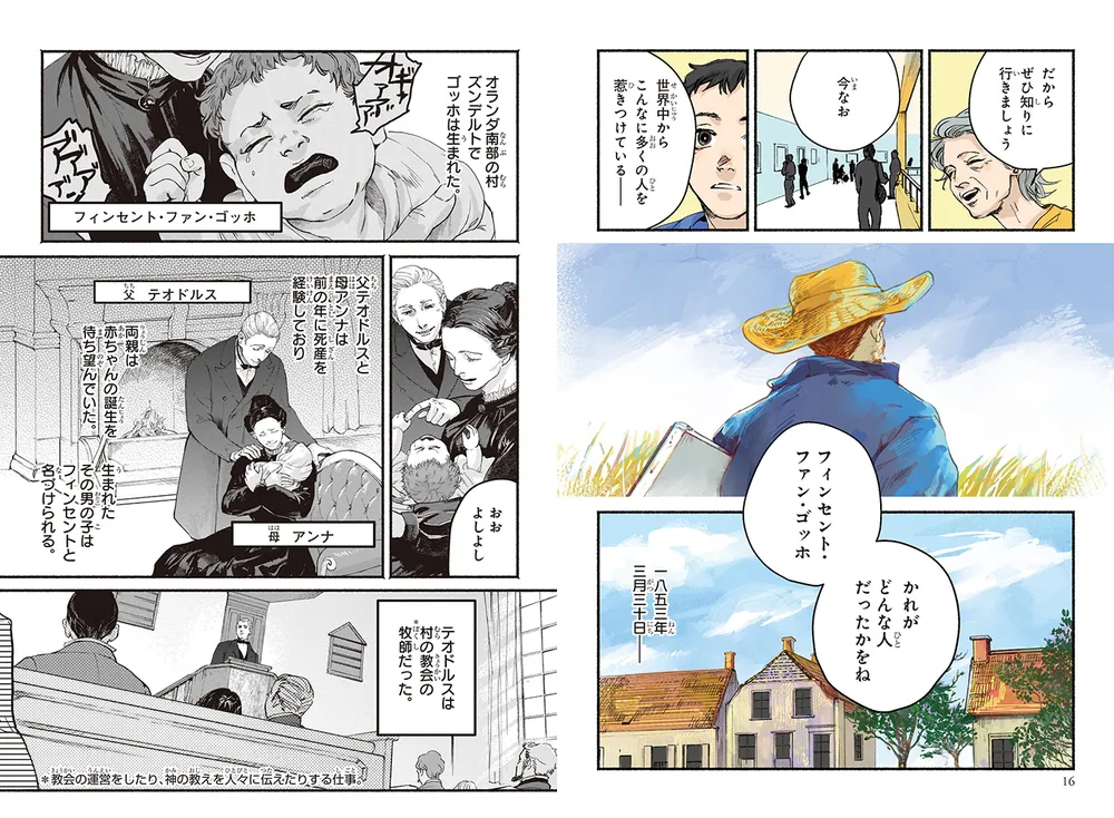 角川まんが学習シリーズ まんが人物伝 ゴッホ 希望の種をまいた不屈の