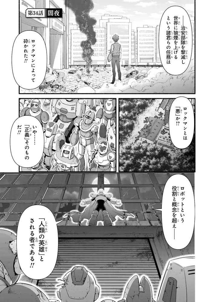 ロックマンさん（3）」河田雄志 [角川コミックス・エース] - KADOKAWA