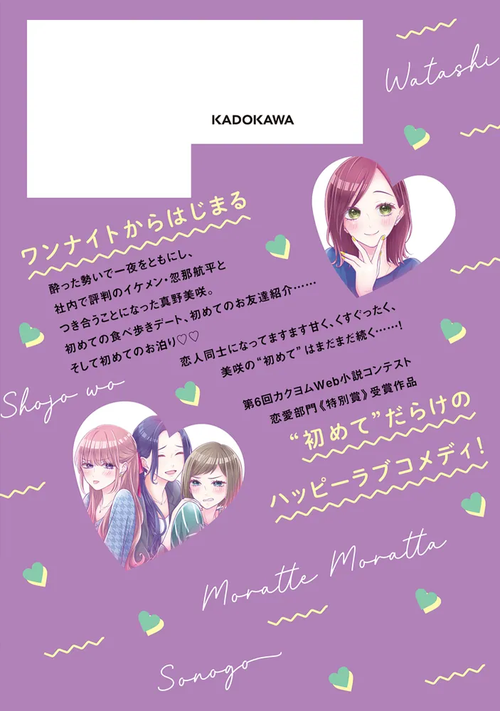 わたしの処女をもらってもらったその後。 2」ぴらにあ。 [BRIDGE