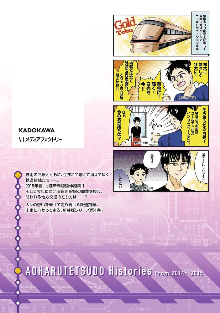青春鉄道 Histories 4」青春 [MFコミックス ジーンシリーズ