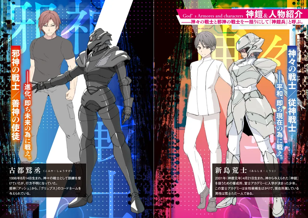 神々が支配する世界で〈上〉」佐島勤 [電撃文庫] - KADOKAWA