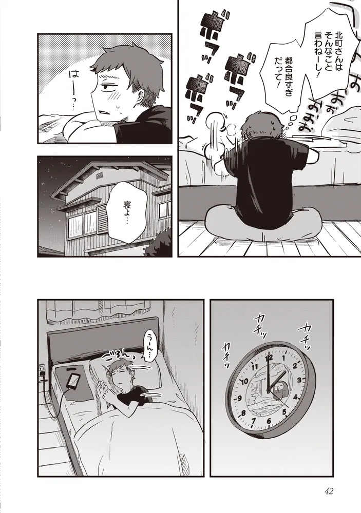 北町さんは「ただの」トモダチ（2）」えのき [電撃コミックスNEXT