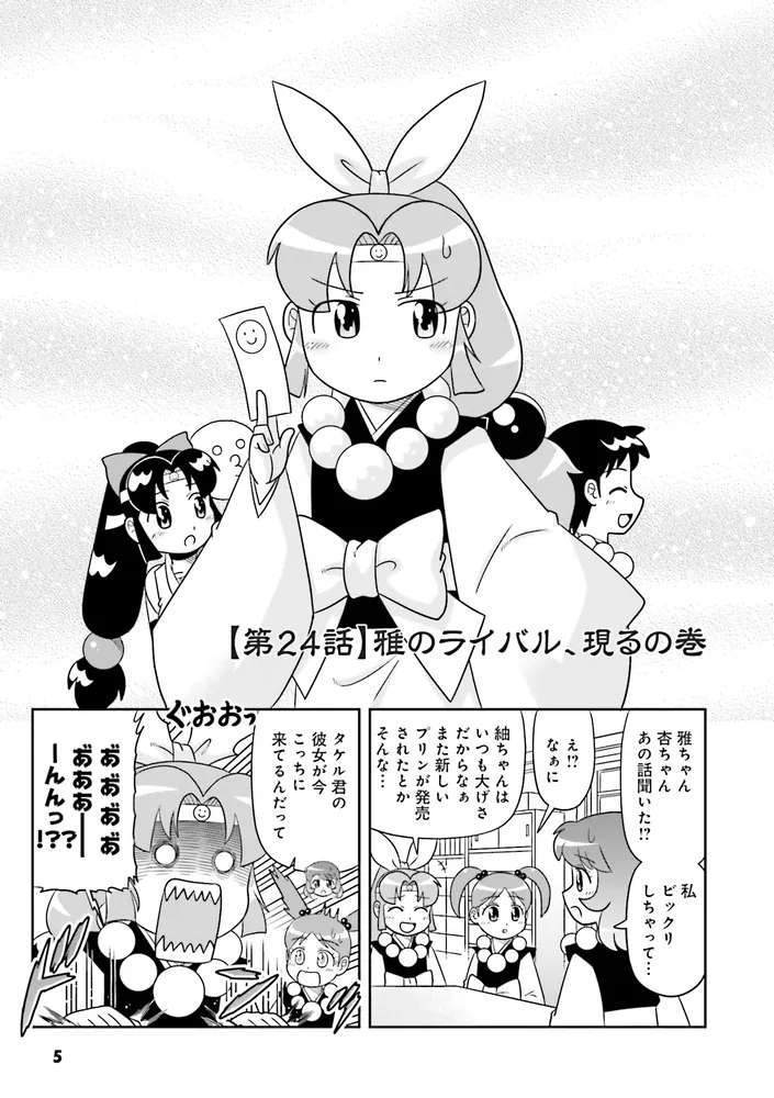 ニニンがシノブ伝ぷらす 3」古賀亮一 [コミックス] - KADOKAWA