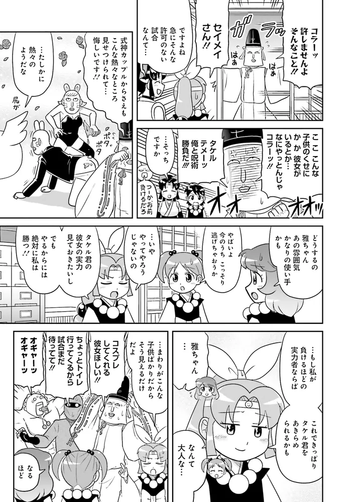 ニニンがシノブ伝ぷらす 3」古賀亮一 [コミックス] - KADOKAWA