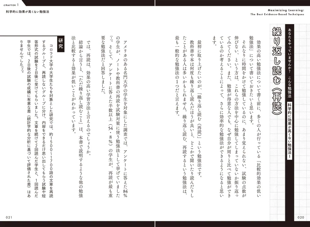 科学的根拠に基づく最高の勉強法」安川康介 [ビジネス書] - KADOKAWA