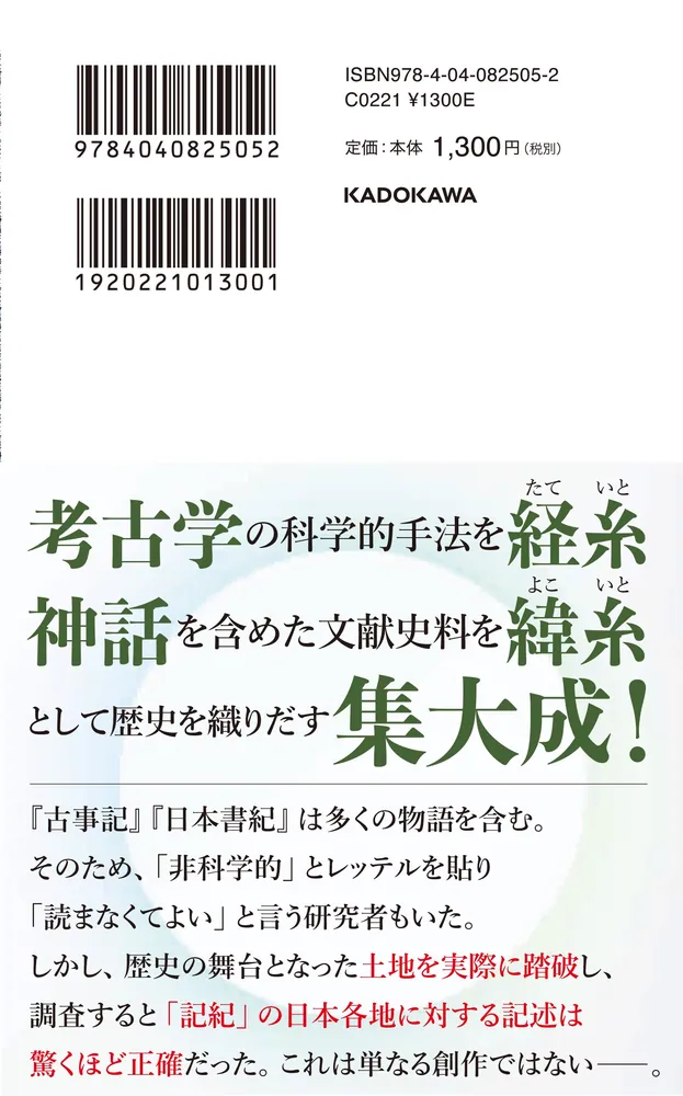 記紀の考古学」森浩一 [角川新書] - KADOKAWA