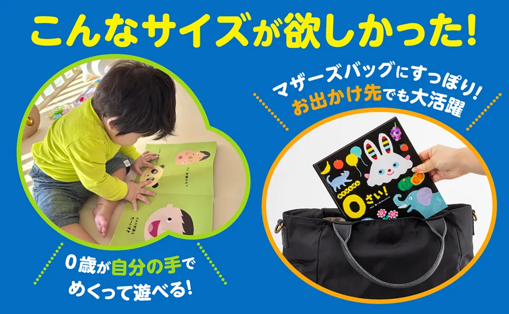 あそびえほん 0さい！」開一夫 [児童書] - KADOKAWA