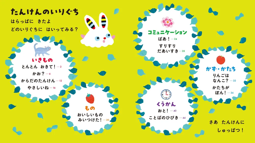 あそびえほん 0さい！」開一夫 [児童書] - KADOKAWA