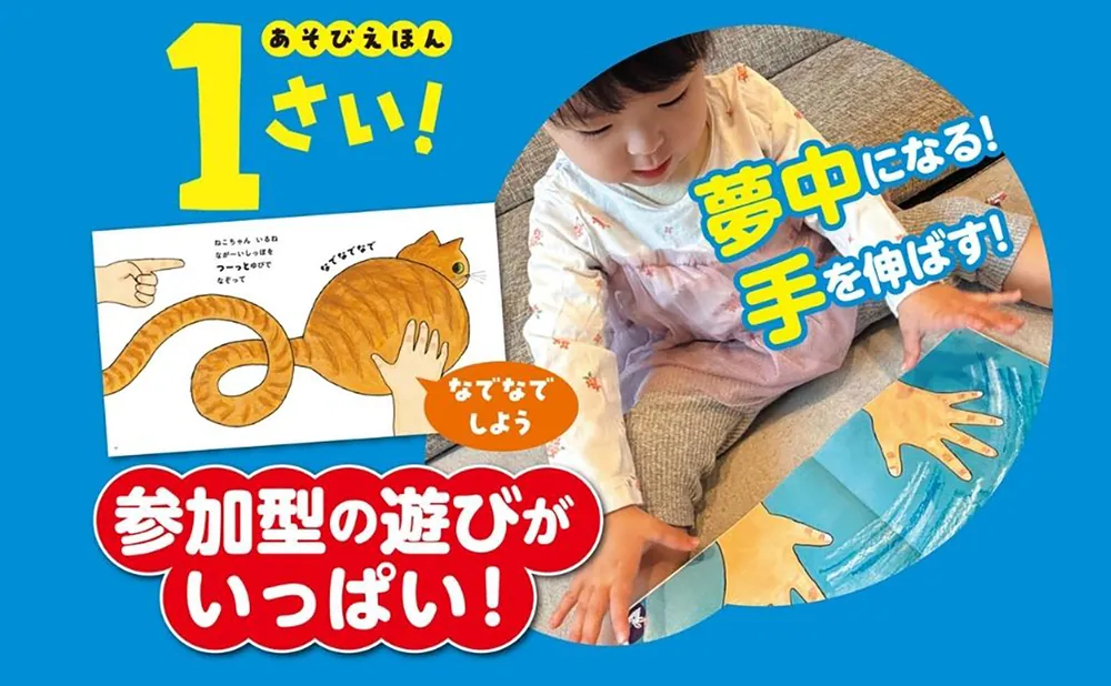 あそびえほん 1さい！」開一夫 [児童書] - KADOKAWA