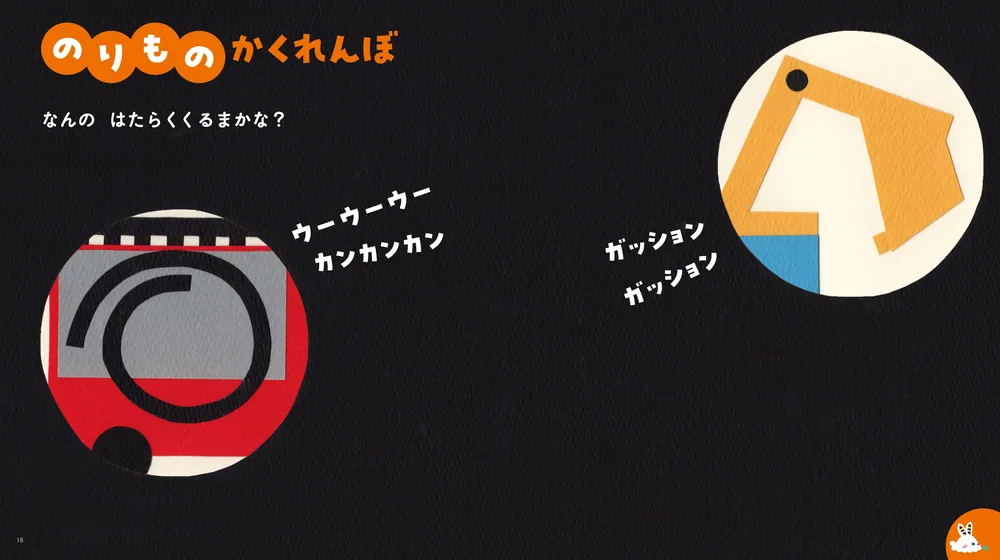 あそびえほん 1さい！」開一夫 [児童書] - KADOKAWA