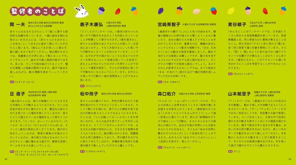 あそびえほん 1さい！」開一夫 [児童書] - KADOKAWA