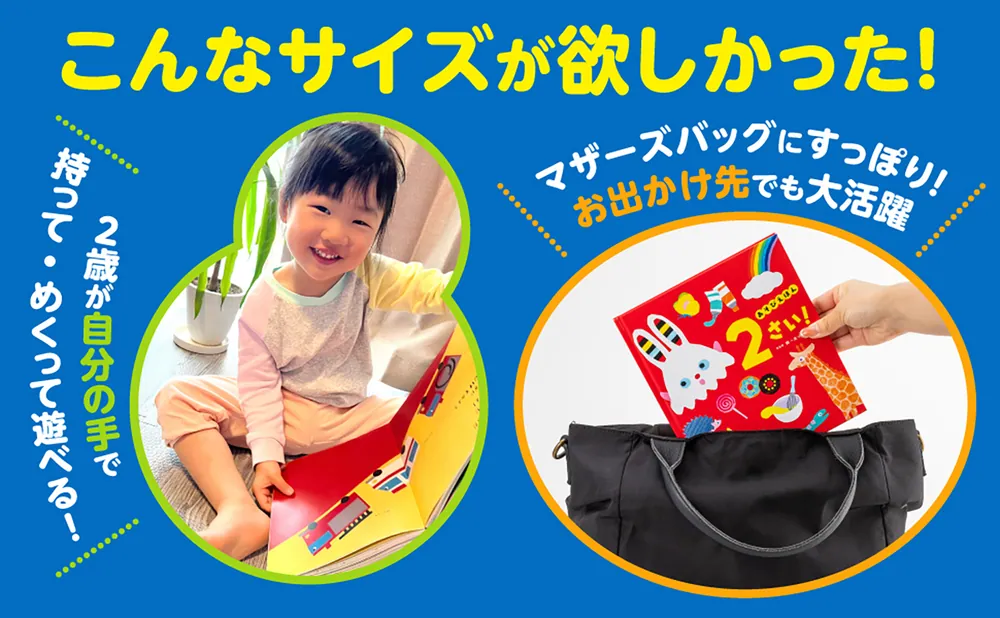 あそびえほん 2さい！」開一夫 [児童書] - KADOKAWA