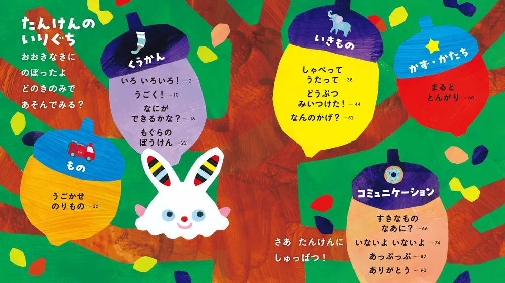 あそびえほん 2さい！」開一夫 [児童書] - KADOKAWA