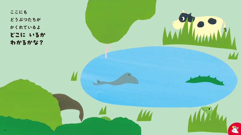 あそびえほん 2さい！」開一夫 [児童書] - KADOKAWA