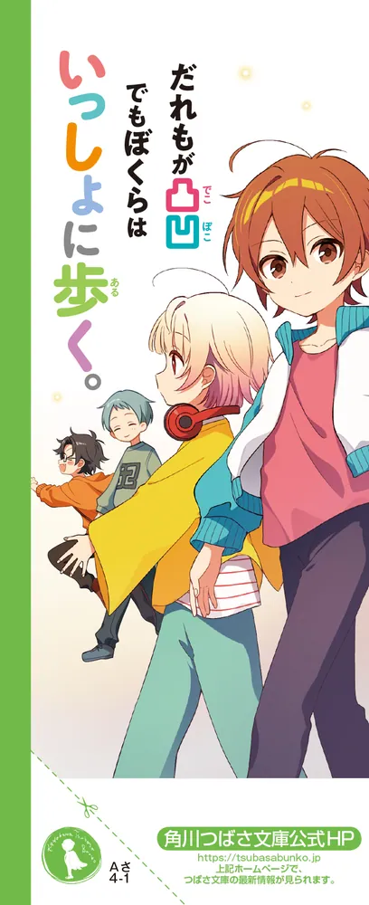 歩く。 凸凹探偵チーム」佐々木志穂美 [角川つばさ文庫] - KADOKAWA