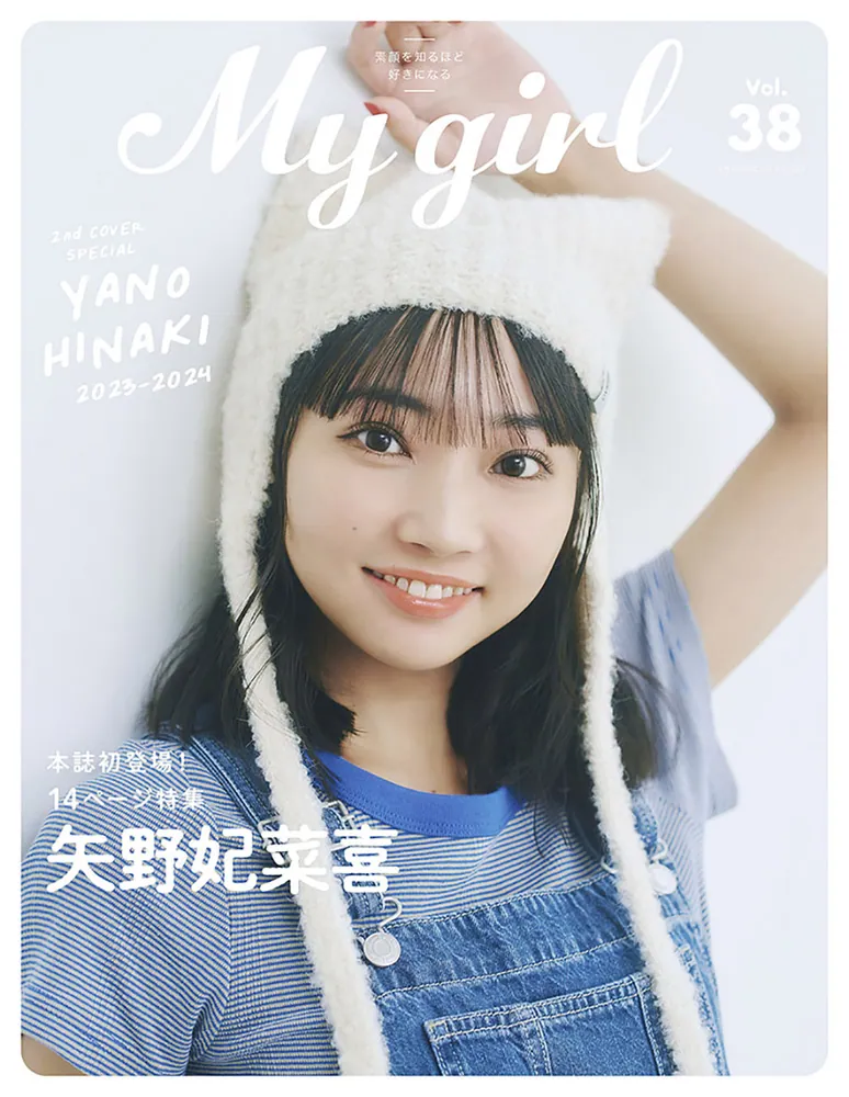 速報！】1月6日より『矢野妃菜喜』写真掲載開始！ | My Girl Store