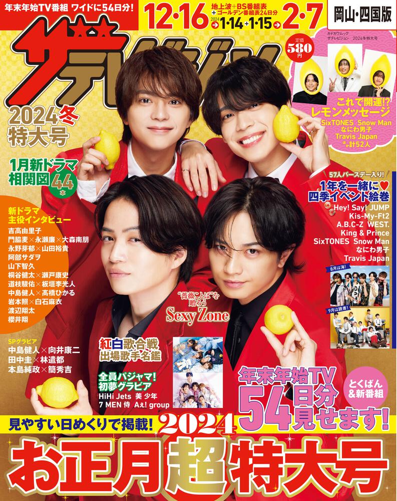 月刊ザテレビジョン 2005年 7月 - アート