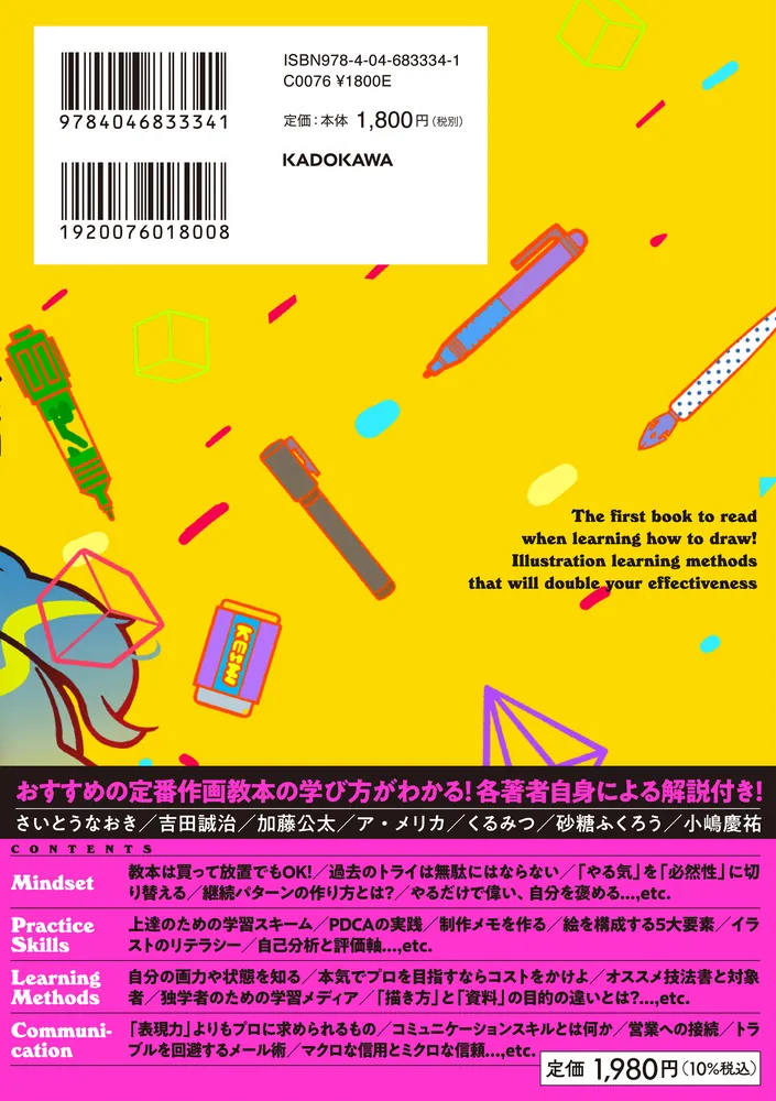 絵を学ぶときに一番最初に読む本！ 効果を2倍に上げるイラスト学習法